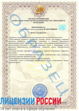 Образец сертификата соответствия (приложение) Багаевский Сертификат ISO 27001